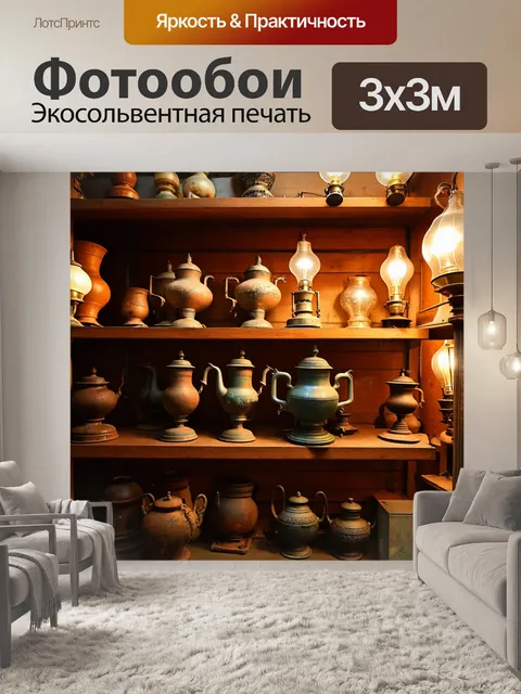 Фотообои винтаж: магазин антиквариата с ржавыми самоварами и старыми лампами, расставленными на полках