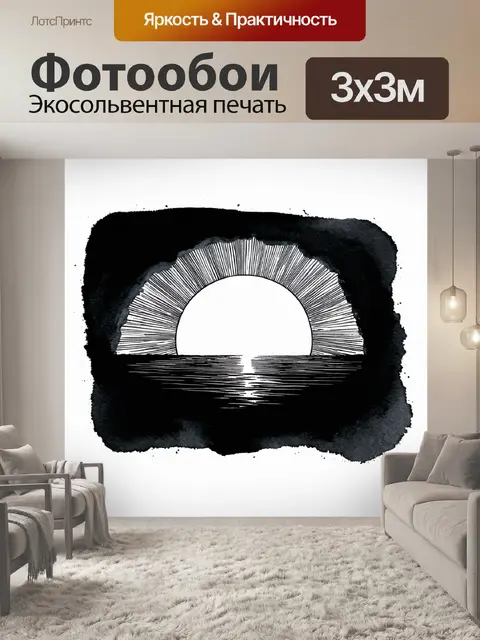 Фотообои черный с элементами, изображающими восходящее солнце над горизонтом, создающими атмосферу нового начала