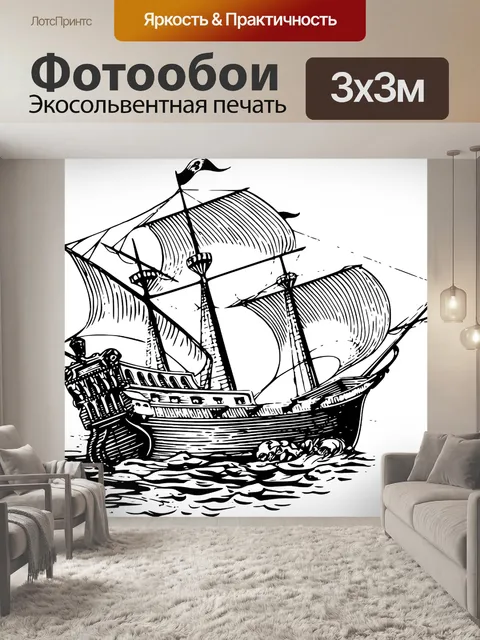 Фотообои Галеон