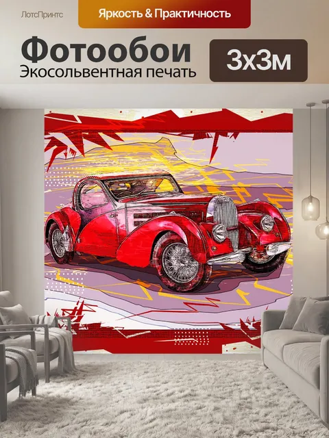 Фотообои Машина