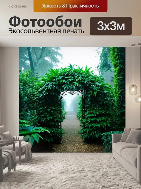 Фотообои туман в стиле логотип с тайным садом, завораживающие растения, туман окутывает вход