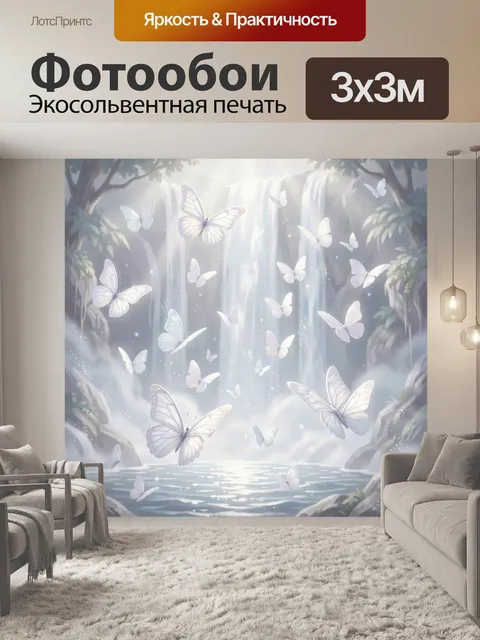 Фотообои Светлые бабочки у водопада