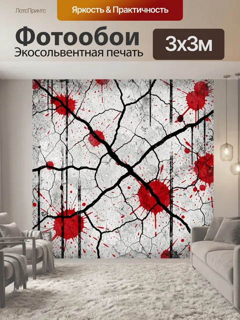Фотообои Трещины и красные брызги
