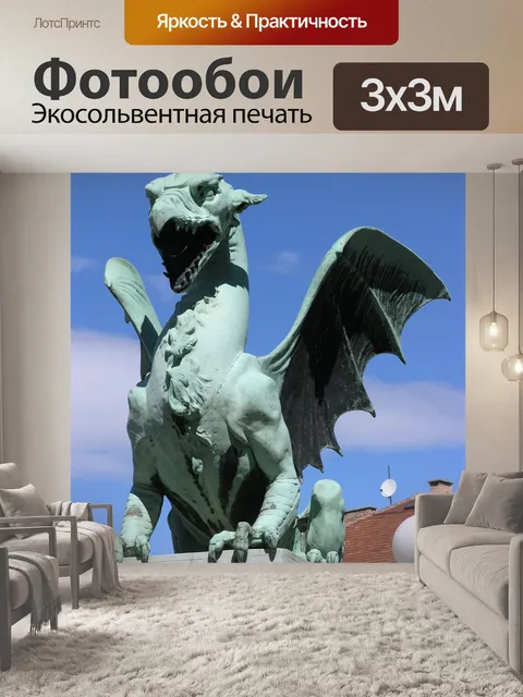 Фотообои Дракон