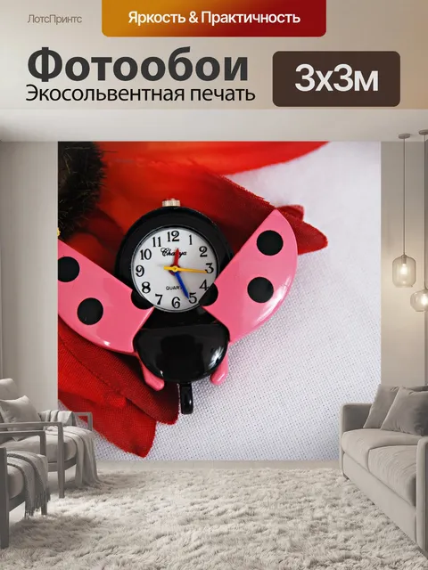 Фотообои Смотреть