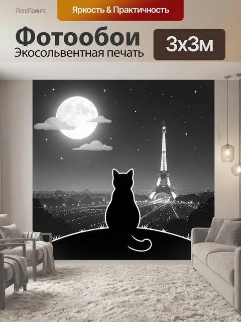 Фотообои Силуэт кошки над городом