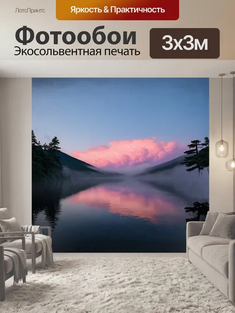 Фотообои русское описание: "восход солнца над туманным озером