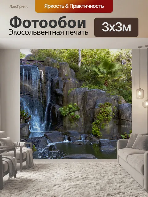 Фотообои Водопад и скалы