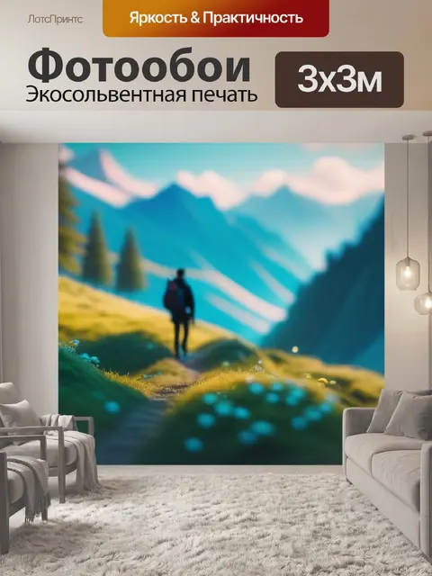 Фотообои пейзаж с людьми легко легкий