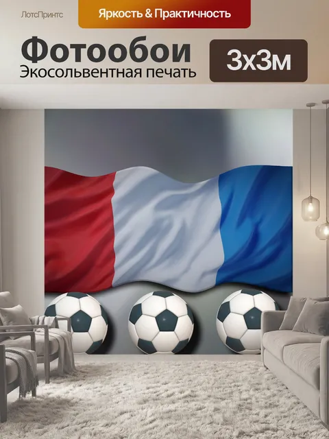 Фотообои Чемпионат 2016