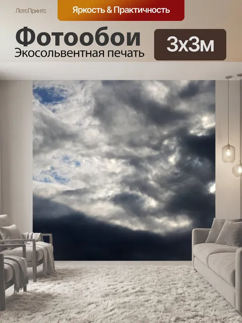 Фотообои белое облако с темной основой