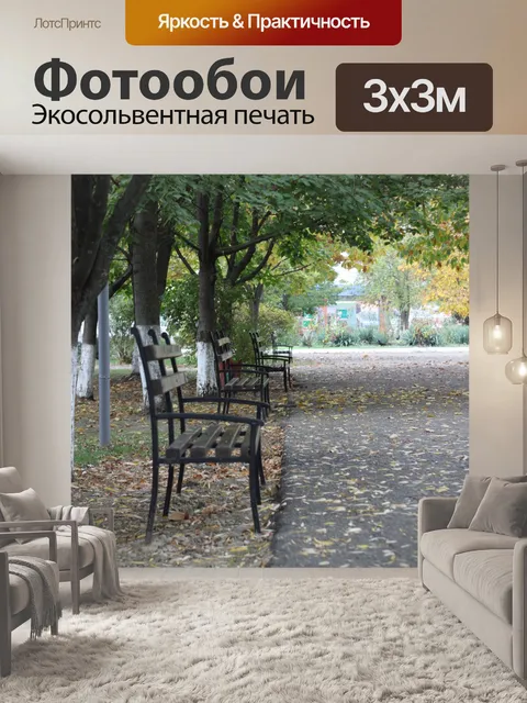 Фотообои Аллея