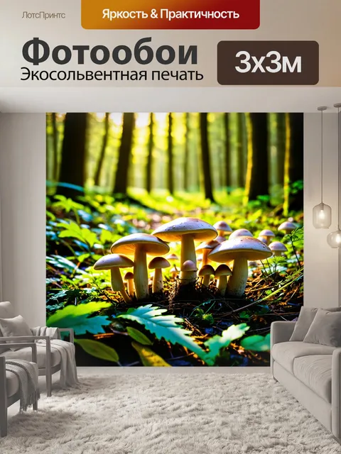 Фотообои лесная поляна с бежевыми грибами, растущими среди зелени