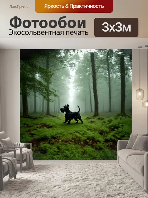 Фотообои шотландский терьер, пробегающий по утреннему туману в лесу, его силуэт выделяется на фоне туманного зеленого…