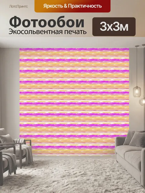 Фотообои Узор текстуры фона полосы