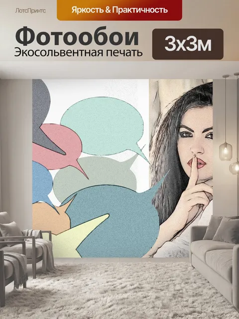 Фотообои Тишина
