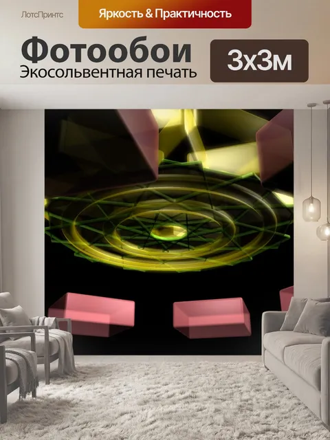 Фотообои Абстрактный