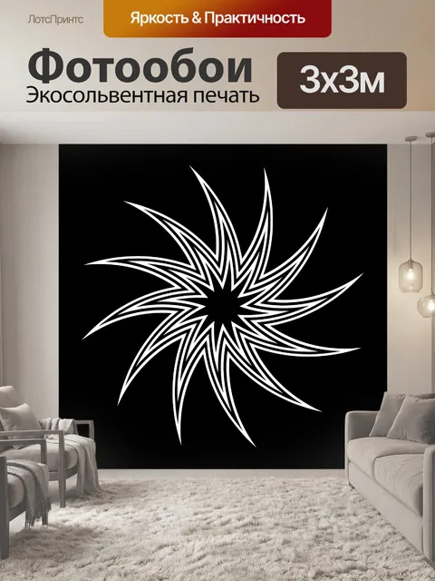 Фотообои белая звезда