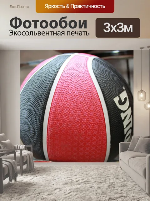 Фотообои баскетбол