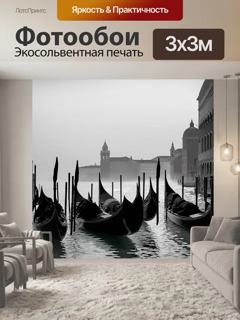 Фотообои венеция, где мирное утро показывает туман над водой