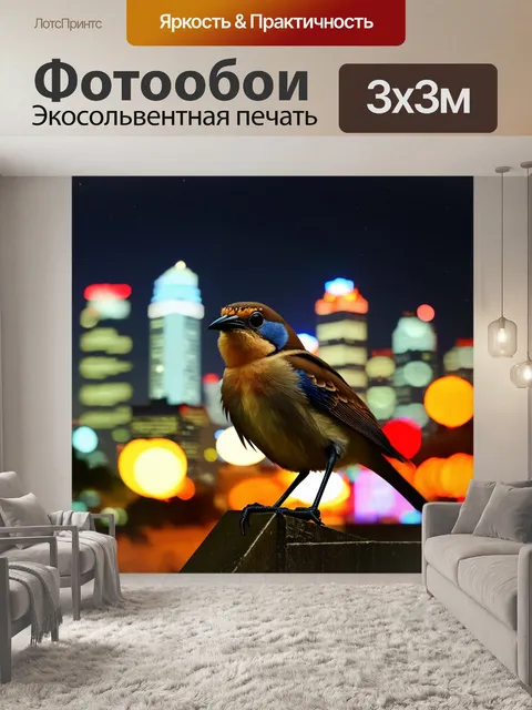 Фотообои птица, держащаяся на фоне ярких огней городского пейзажа; реалистичная фотография с акцентом на детали и…