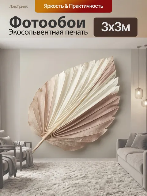 Фотообои Сухой лист в бежевых тонах