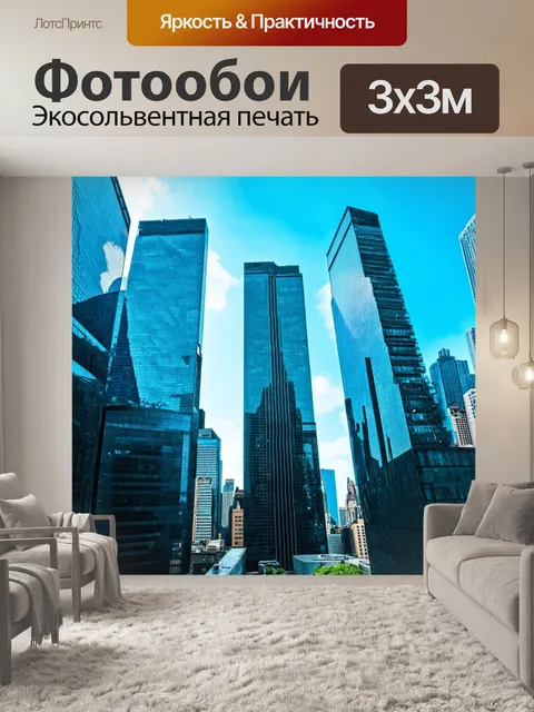 Фотообои город в стиле текстуры с высокими стеклянными небоскрёбами в ярких отражениях
