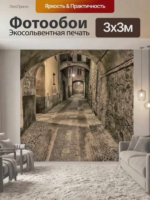 Фотообои Узкие улицы в ночное время