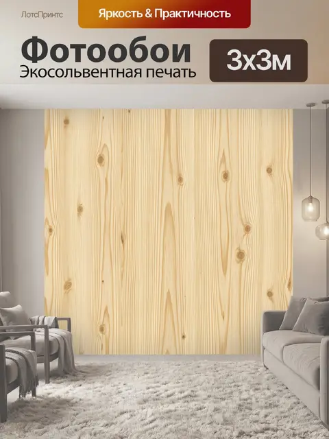 Фотообои Текстура светлого деревянного бруса