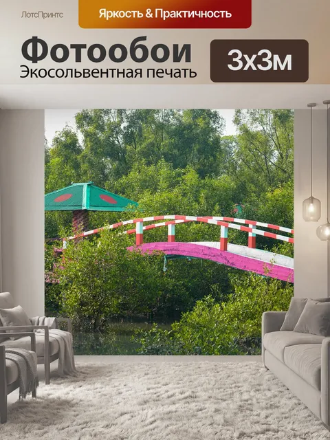 Фотообои Парк