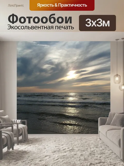 Фотообои Заход солнца