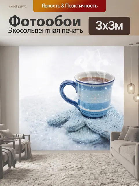 Фотообои Кофе