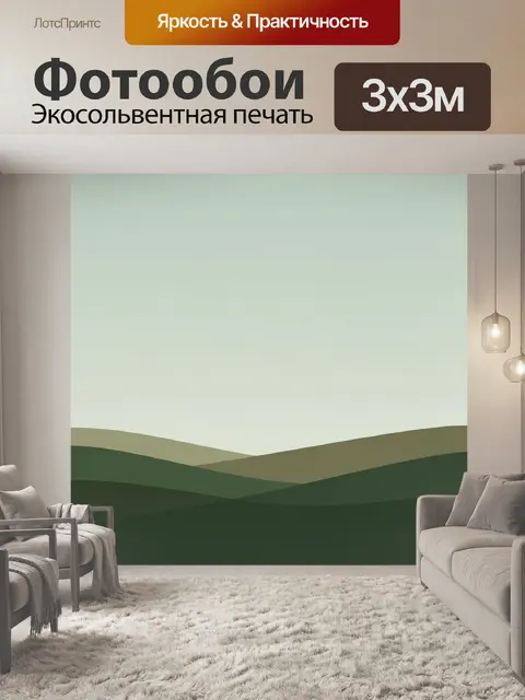 Фотообои Минималистичные холмы под небом