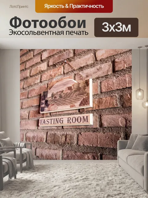 Фотообои Кирпич