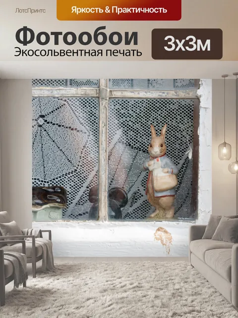 Фотообои Кролик в окне
