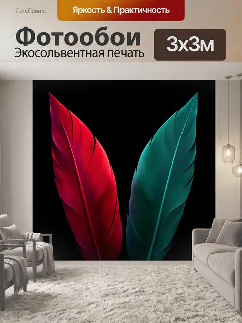 Фотообои Яркие абстрактные перья