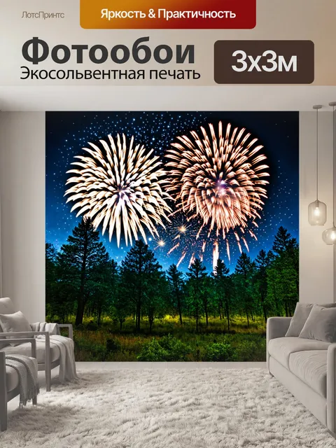 Фотообои природа в стиле двойная экспозиция, леса на фоне сумерек с огоньками фейерверка