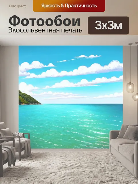Фотообои в стиле пастельный рисунок: пейзаж открытого моря