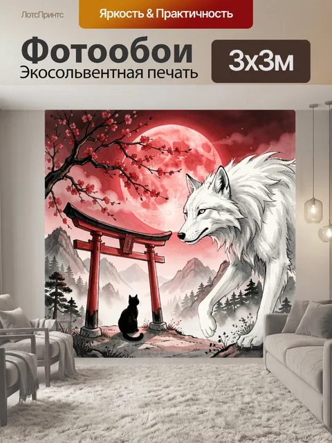 Фотообои Белый волк у тории