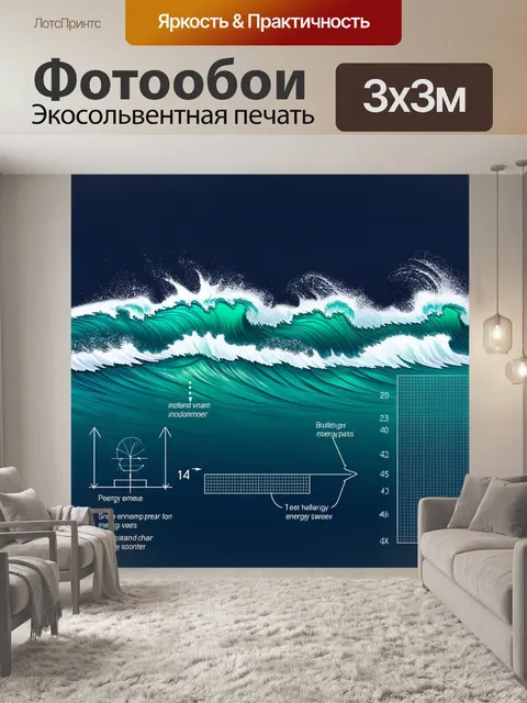Фотообои нарисуйте процесс получения чистой энергии из океанских волн