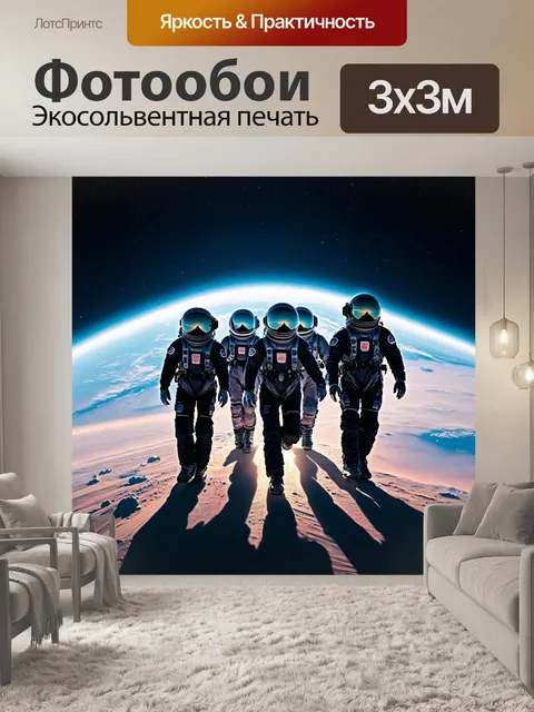 Фотообои космос в стиле научная фантастика