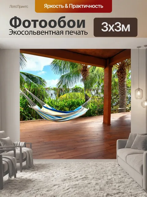 Фотообои веранда в тропическом стиле с пальмами и гамаками