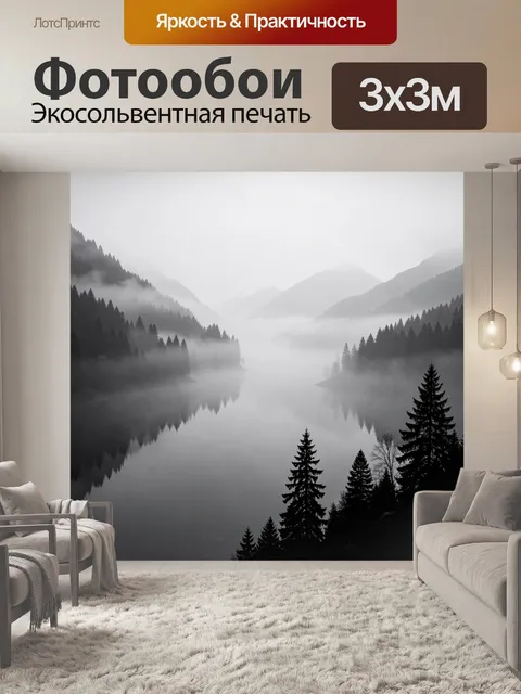 Фотообои Туманный горный пейзаж с лесом