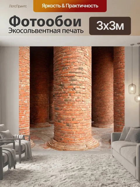 Фотообои кирпичи текстура, окруженные старыми кирпичными колоннами