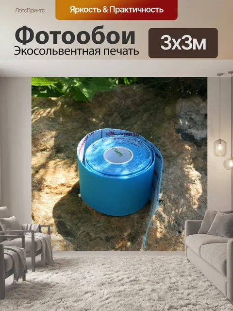 Фотообои Спортивная лента