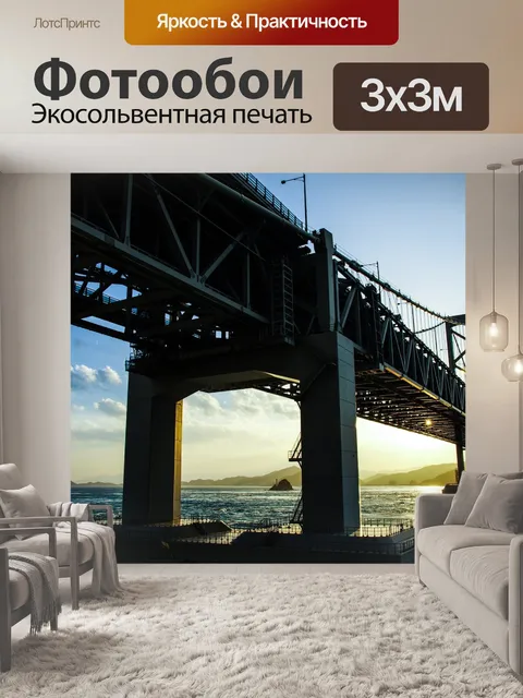 Фотообои Мост