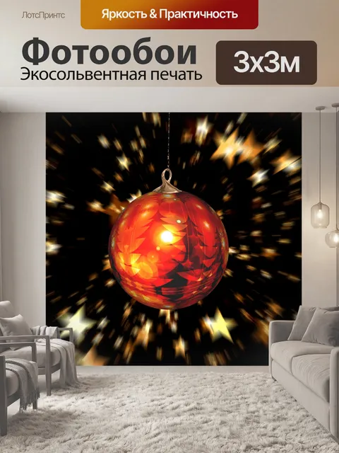 Фотообои Абстрактные шары елки