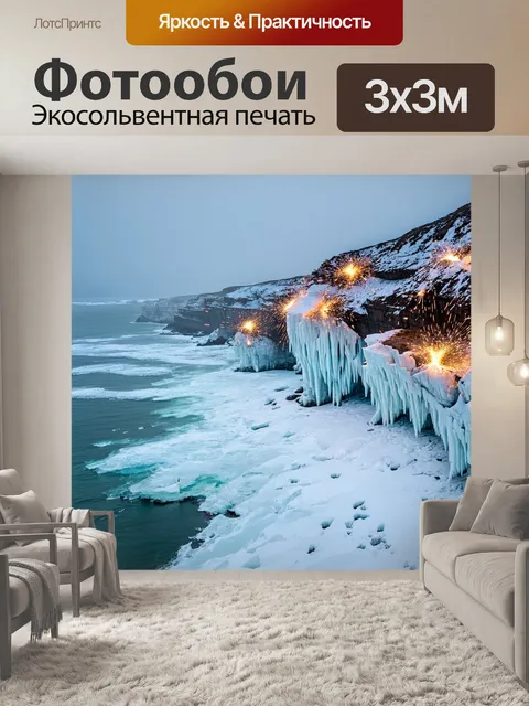 Фотообои зимнее побережье, где волны обрушаются на ледяные скалы, создавая искры