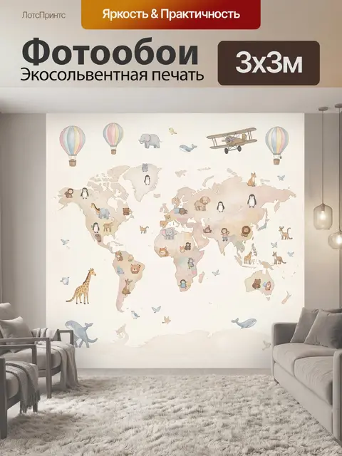 Фотообои Карта мира с животными
