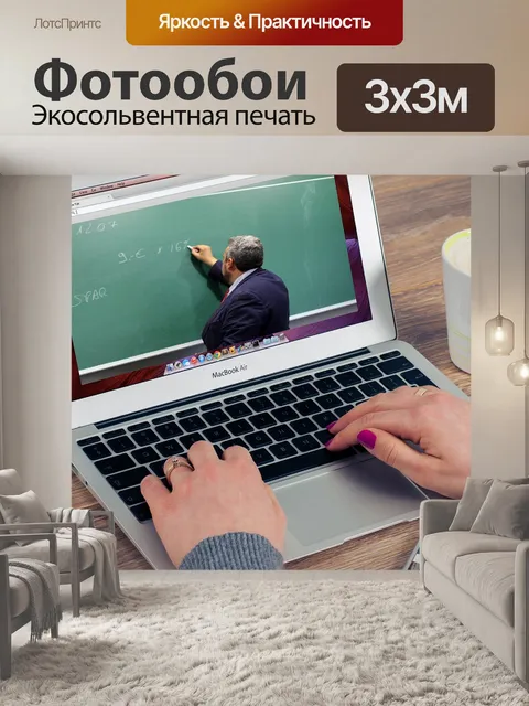 Фотообои Онлайн